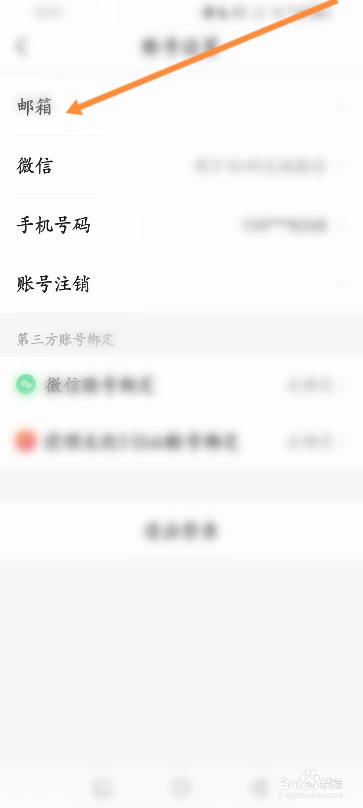 应届生求职怎么绑定邮箱