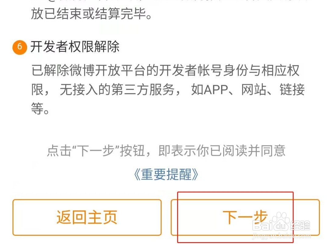 微博注销在哪里