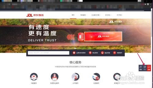 京东快递怎么投诉