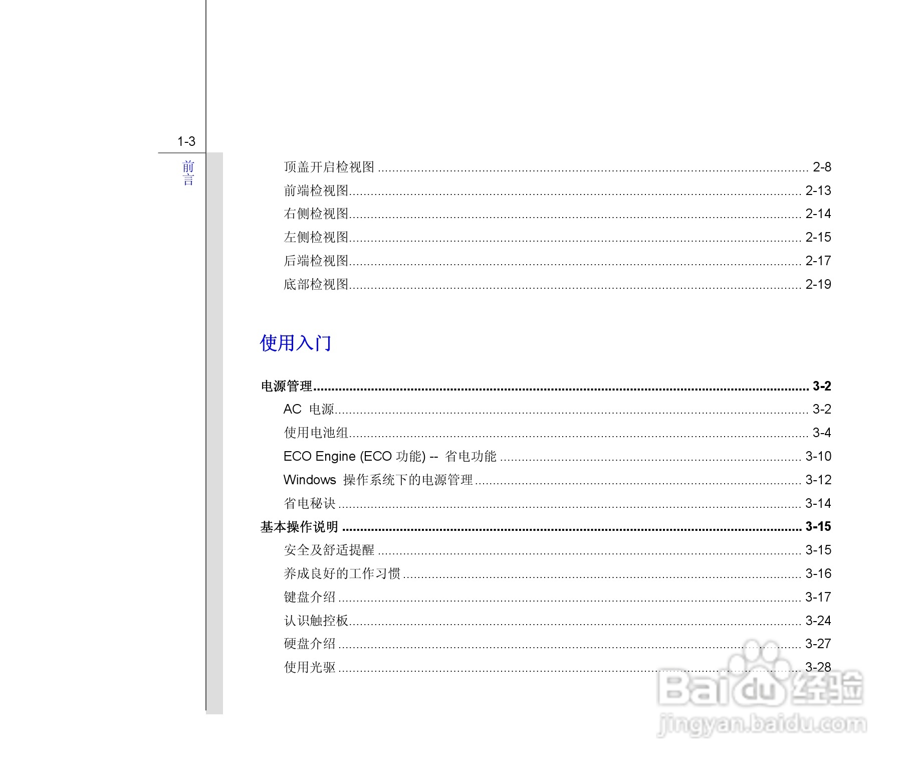 微星MSI CR620笔记本电脑使用说明书:[1]