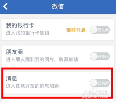 如何加密微信聊天记录