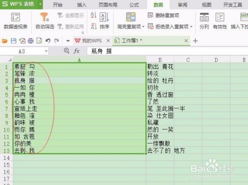 EXCEL表格怎样把一个单元格里的不同内容分开