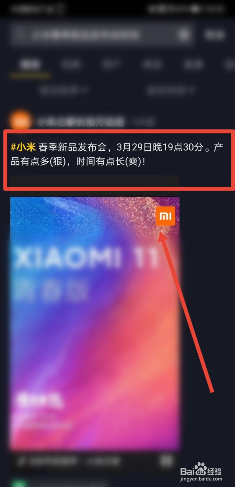 小米春季新品发布会时间