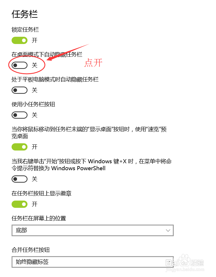 win10系统任务栏怎么设置自动收起?