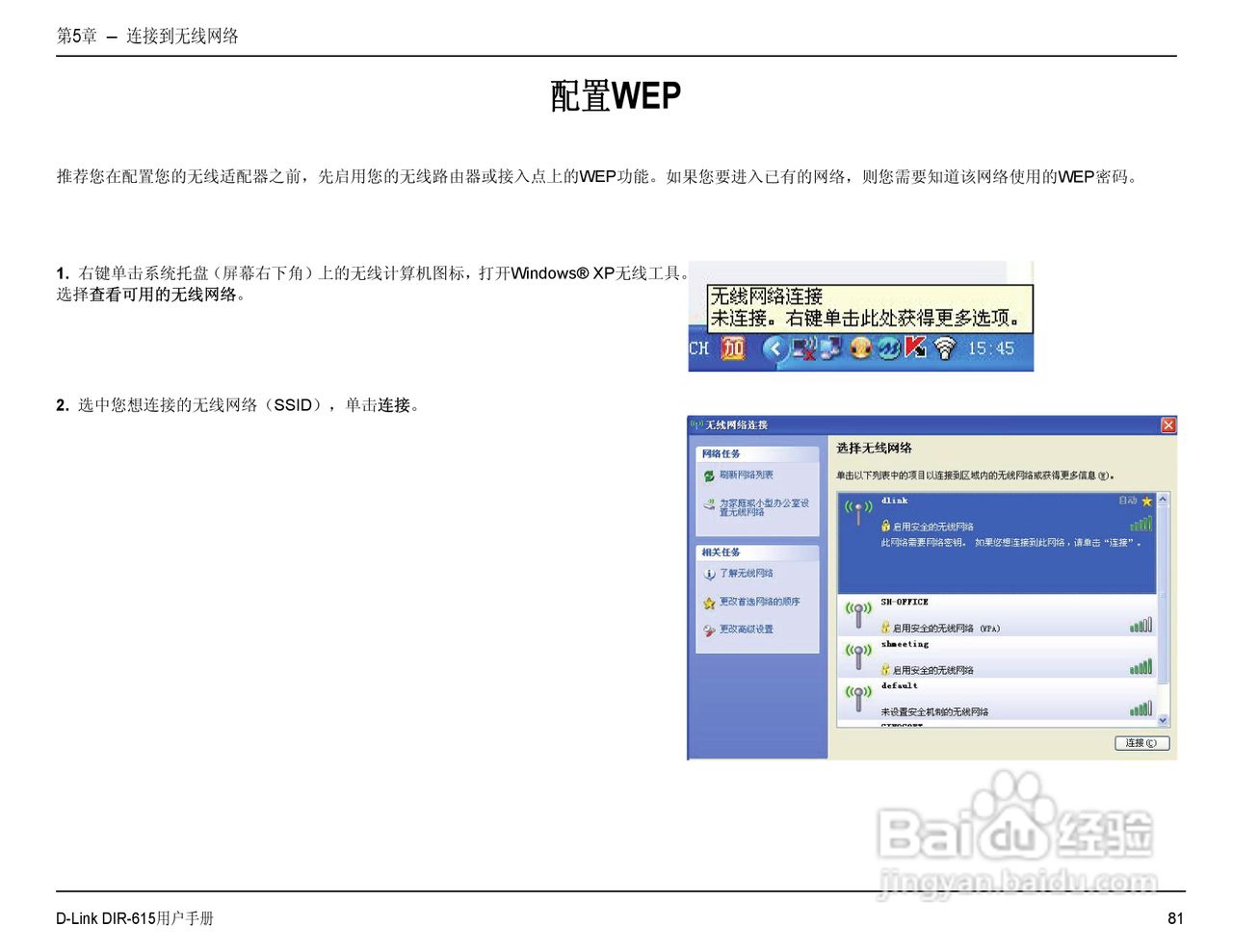 友讯DIR-615无线路由器简体中文版说明书:[9]