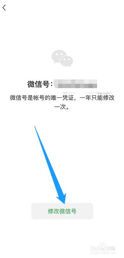 微信号在哪修改