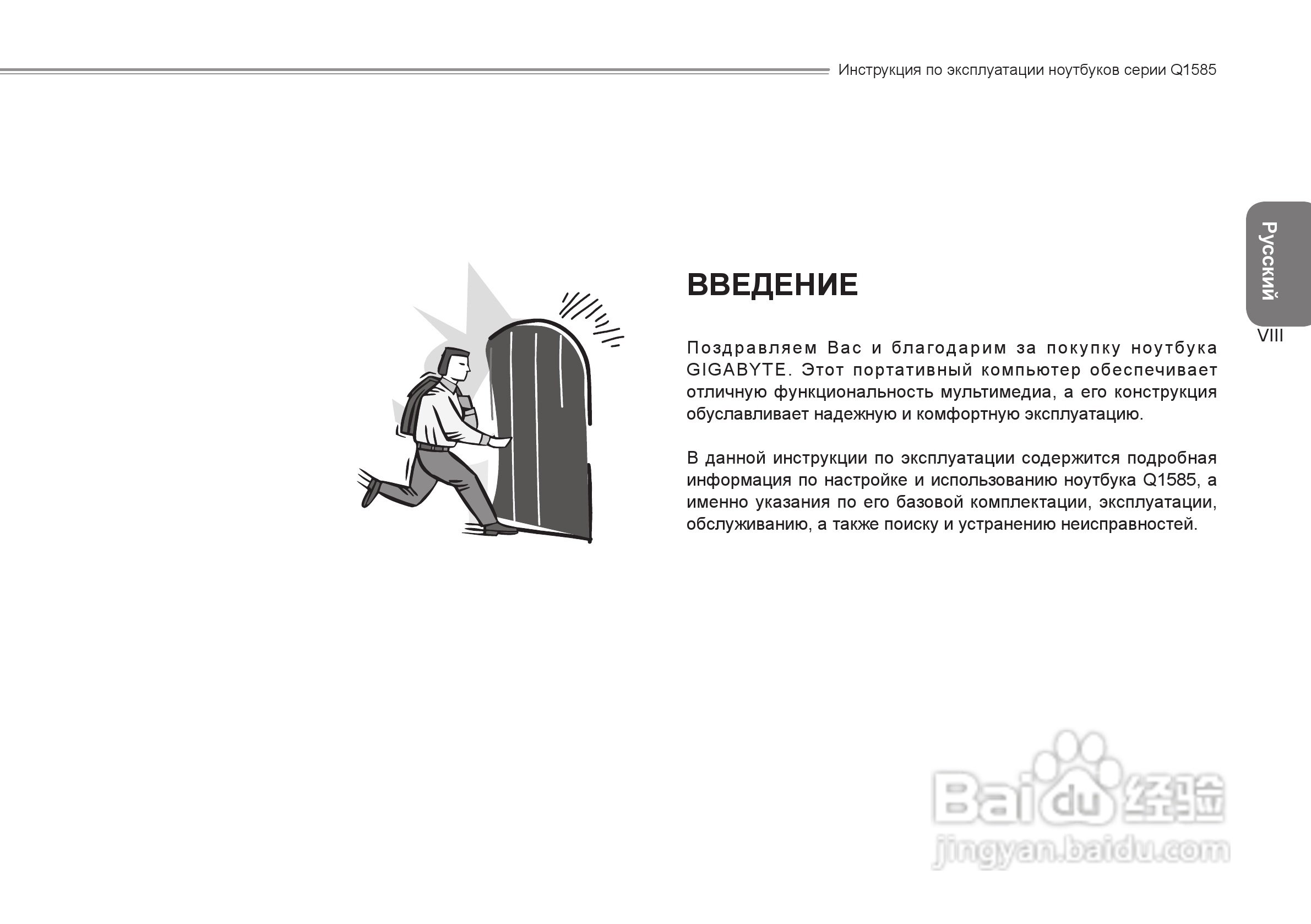 技嘉Q1585笔记本电脑使用说明书:[9]