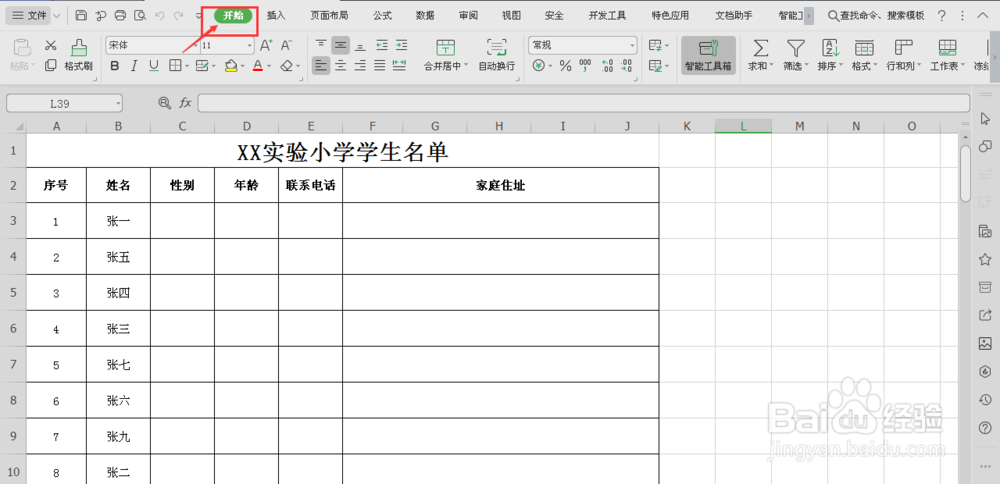 Excel实用教程之冻结表格的表头