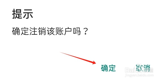 嗯呐工匠APP如何注销账号