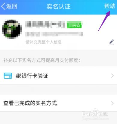 qq实名认证怎么修改第二次