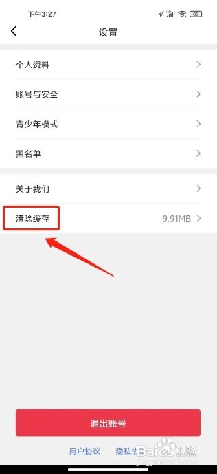 第一视频怎么清除缓存
