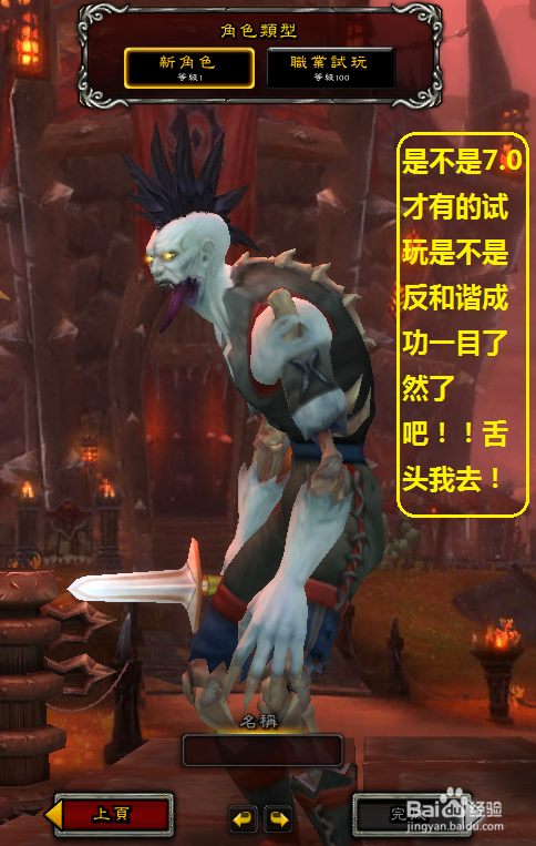 魔兽世界军团再临反和谐!同学可以试试!
