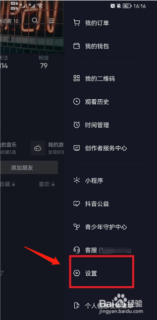抖音在哪里设置打开抖音安全中心
