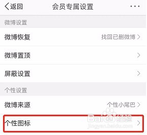 微博如何更换软件图标