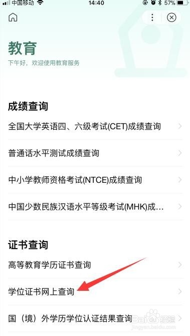 学位查询结果怎么打印?