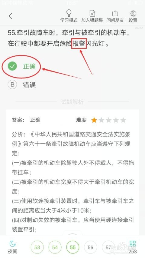 驾照科目一技巧答题