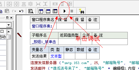 易语言邮箱QQ盗号源码