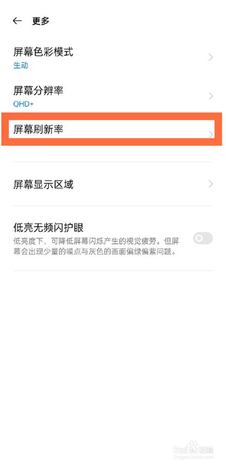 opporeno5pro屏幕刷新率设置方法