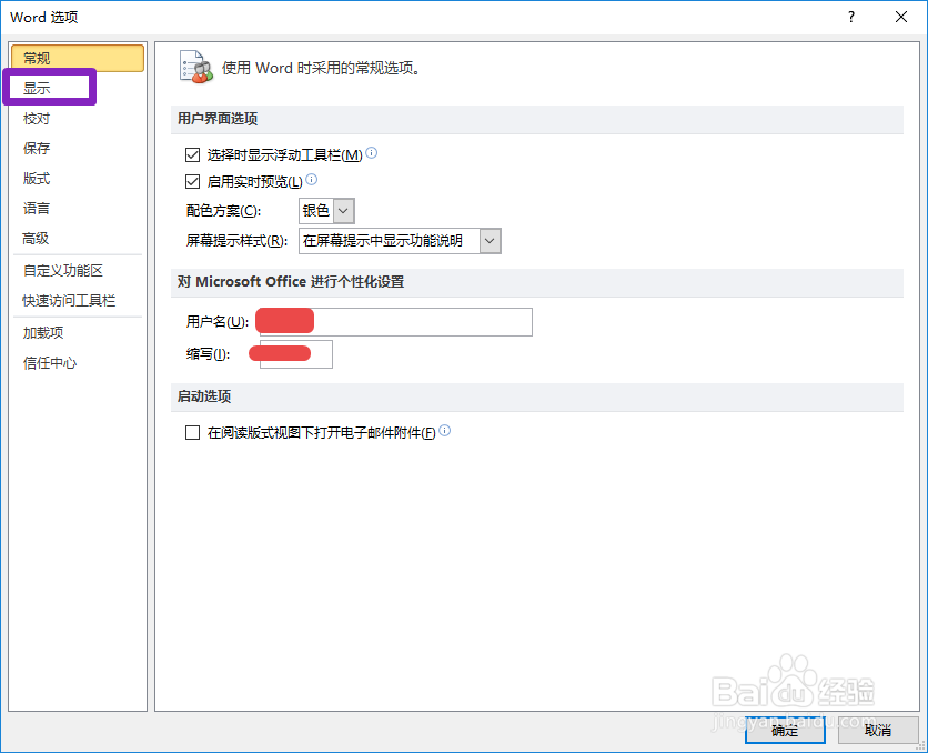office2010 word如何隐藏和显示文档中的文字