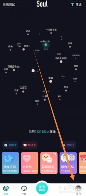 soul如何开启夜间模式