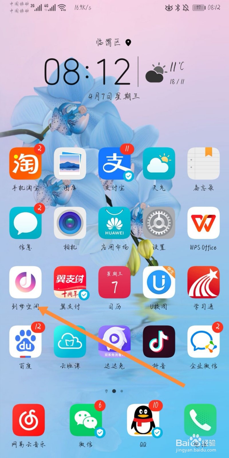 到梦空间如何添加基本资料