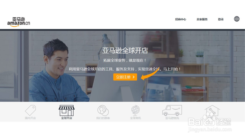 如何注册亚马逊“全球开店” - 美国站