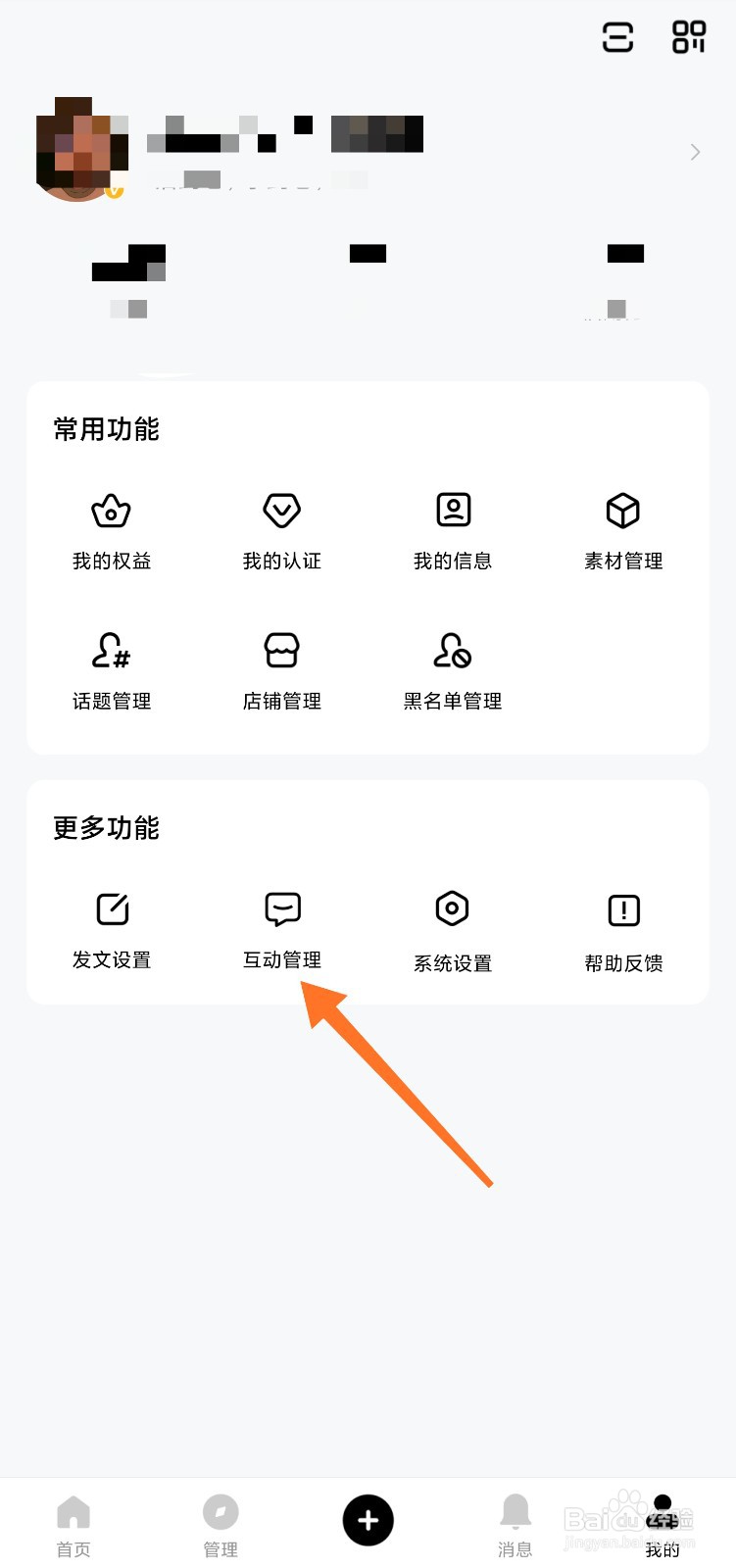 百家号怎么添加快捷回复短语
