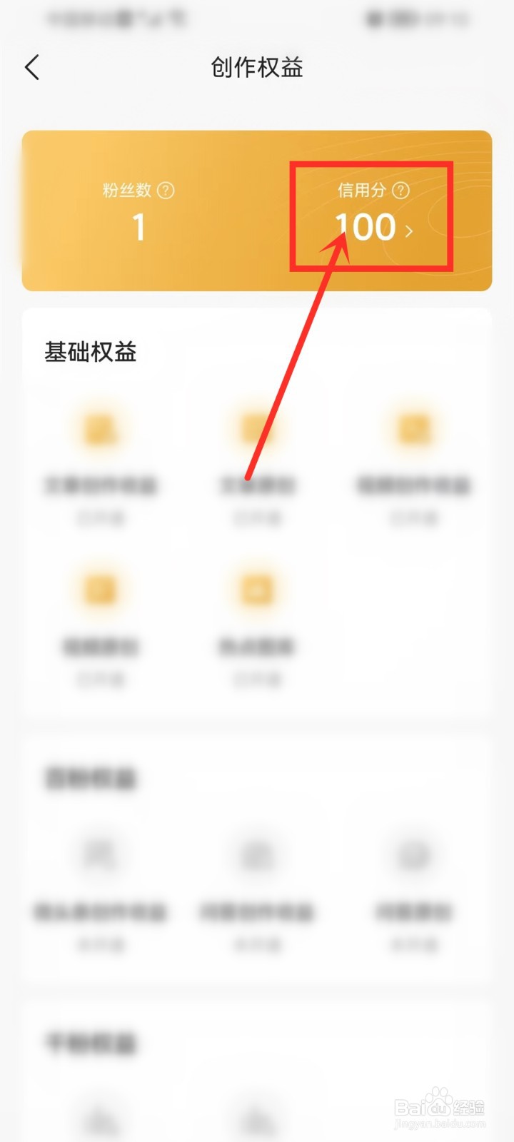 今日头条极速版信用分在哪里看