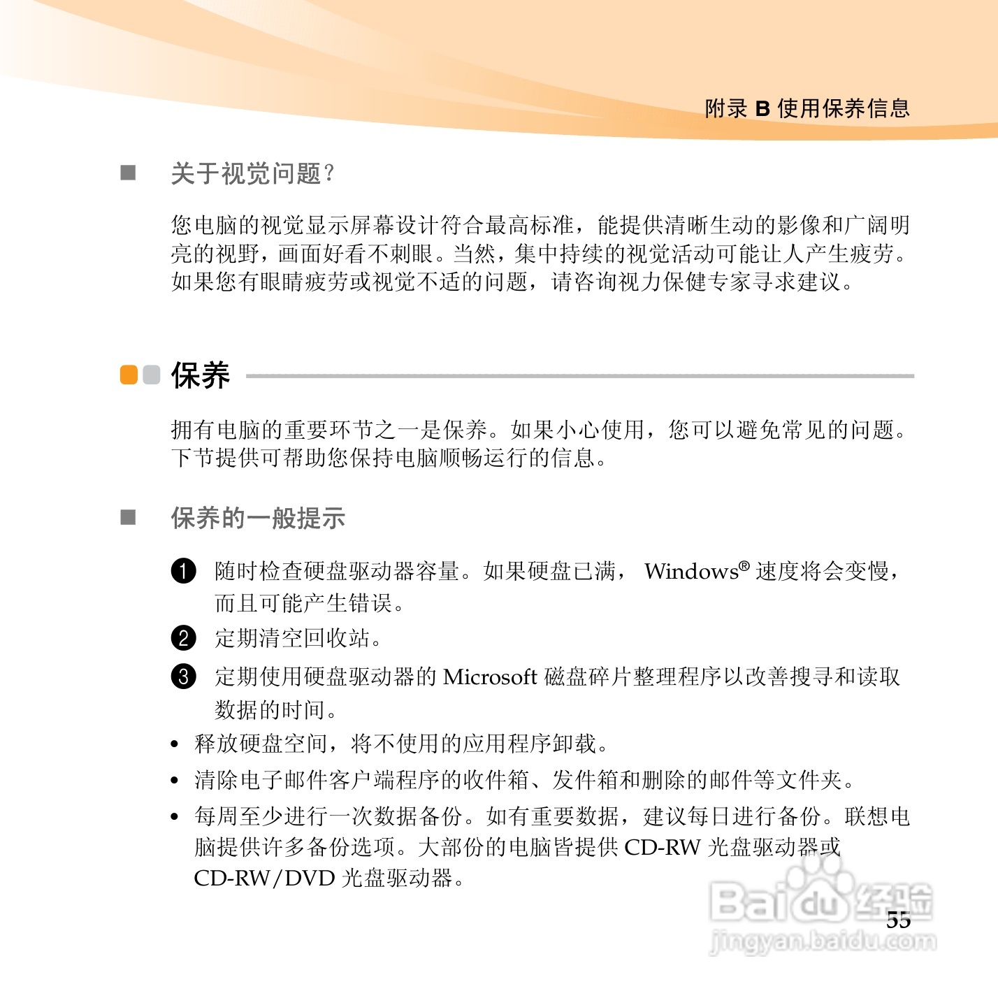 联想U450p笔记本电脑使用说明书:[7]