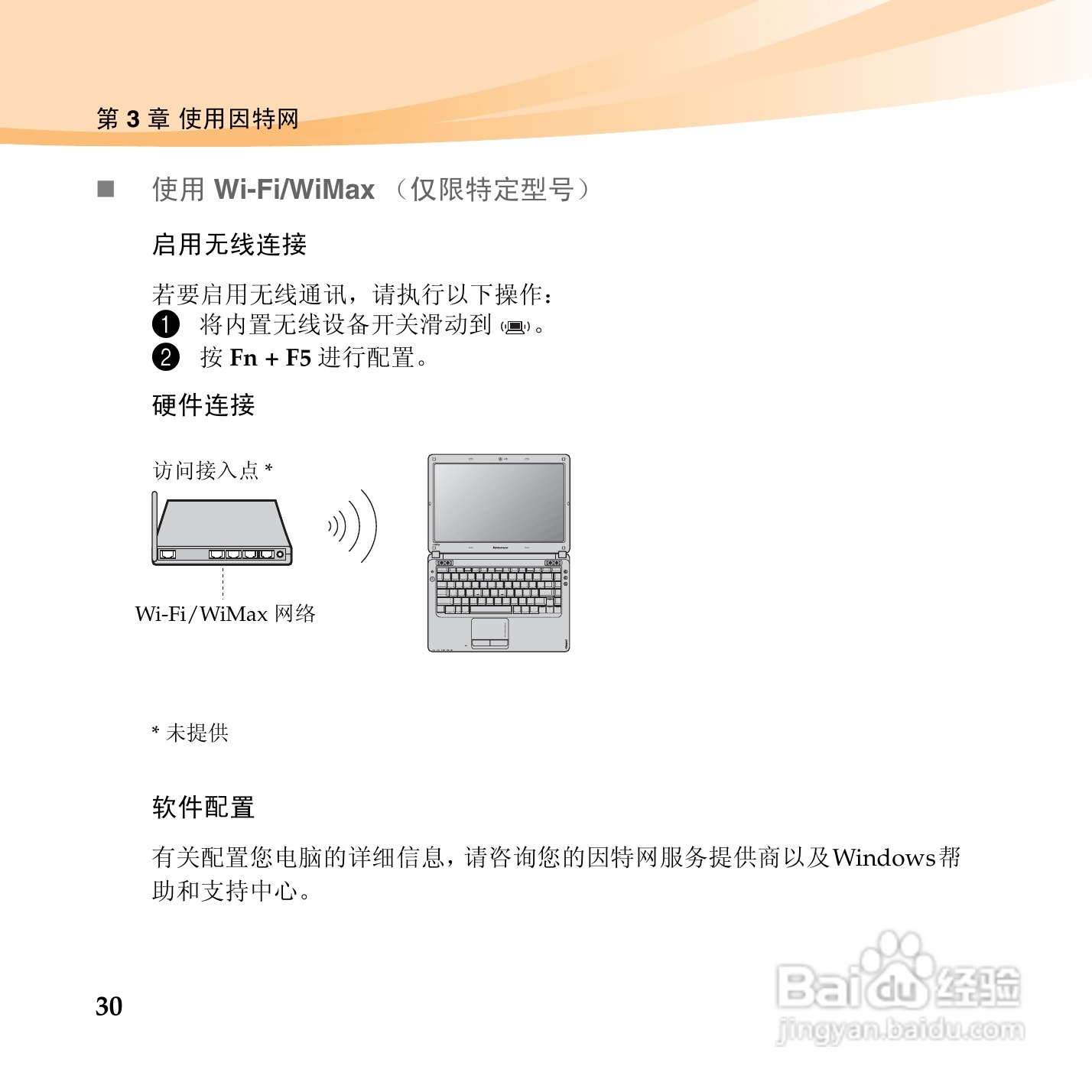 联想U450p笔记本电脑使用说明书:[4]