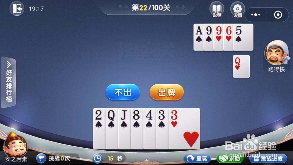 微信欢乐斗地主残局闯关5月第22关怎么过