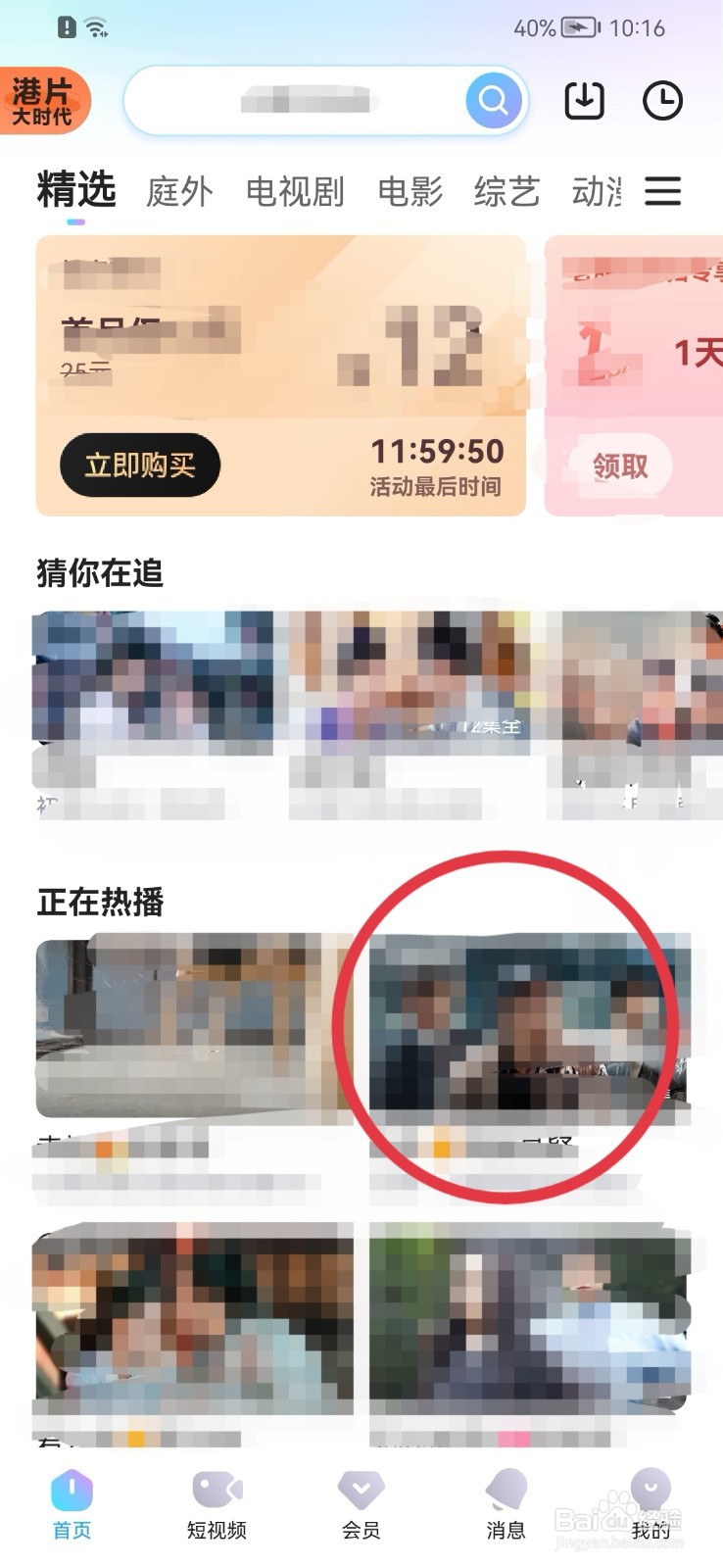 优酷视频如何收藏视频