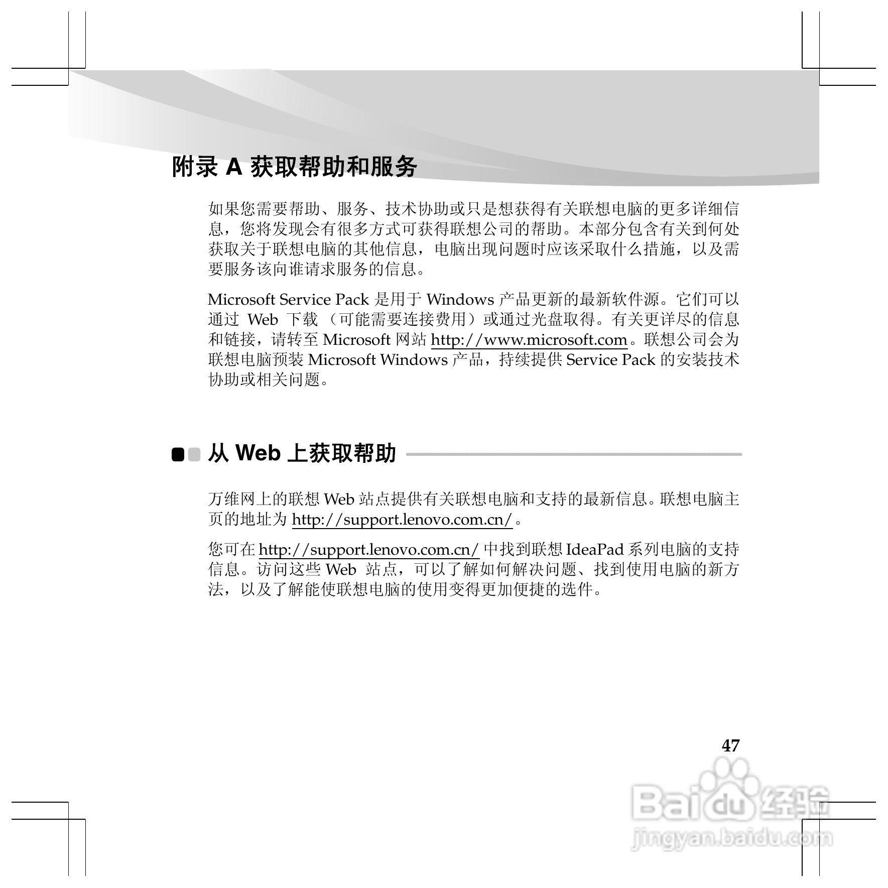 联想Y460p笔记本电脑使用说明书:[6]