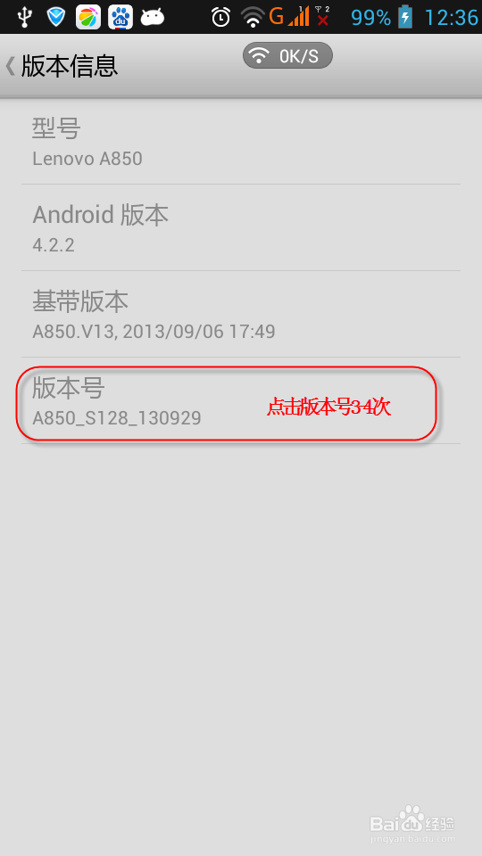 怎样开启智能手机开发者选项