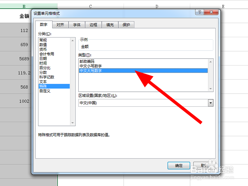 Excel表格中怎么将输入的数字自动改为大写金额