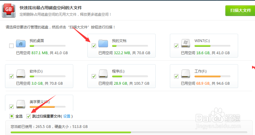如何用360安全卫士清理大量的电脑文件