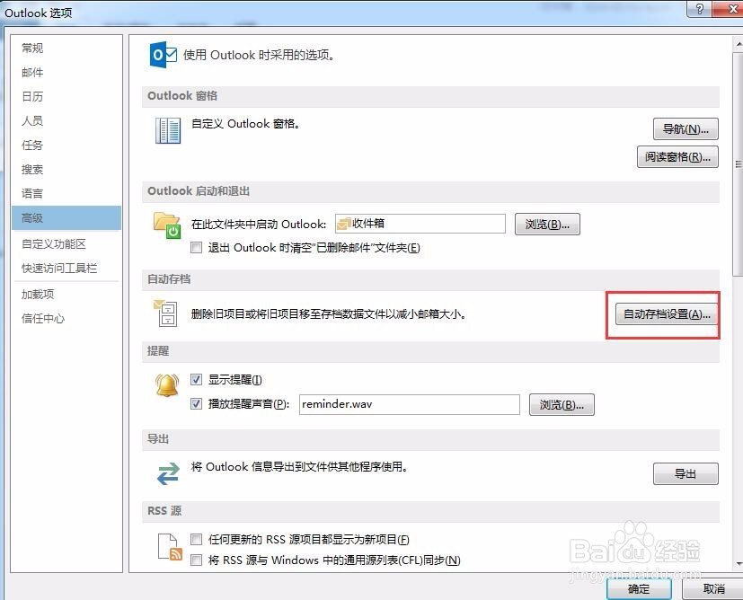 Outlook如何自动备份邮件