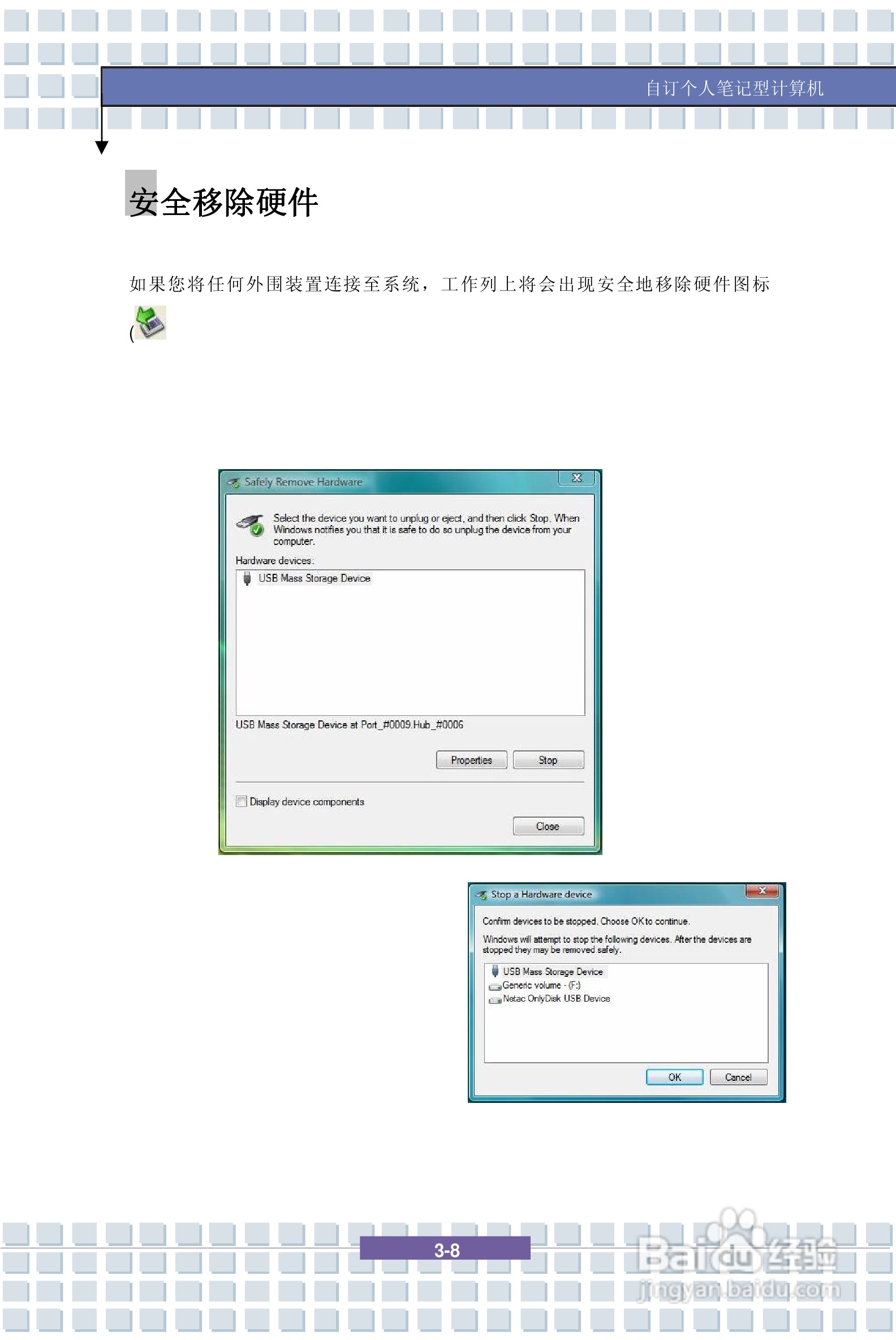 微星VR321笔记本电脑使用说明书:[6]