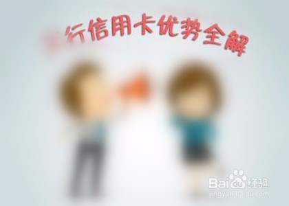 办信用卡你需要注意的问题有哪些