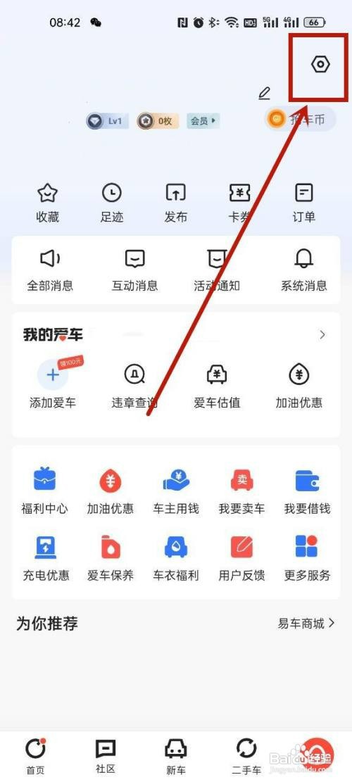 易车发财版的图标如何设置