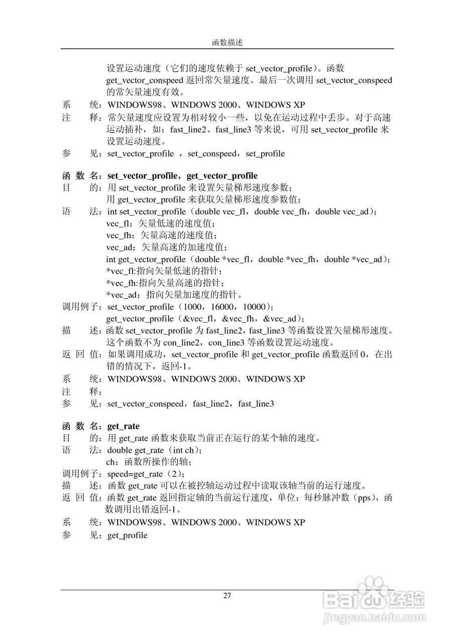 MPC07SY运动控制卡操作手册:[4]