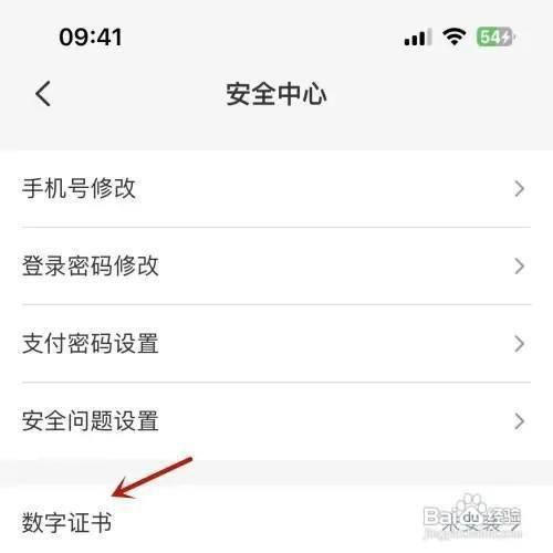 云闪付数字证书怎么安装?