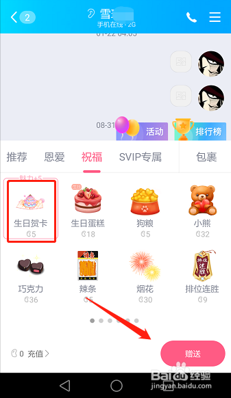 qq如何送礼物