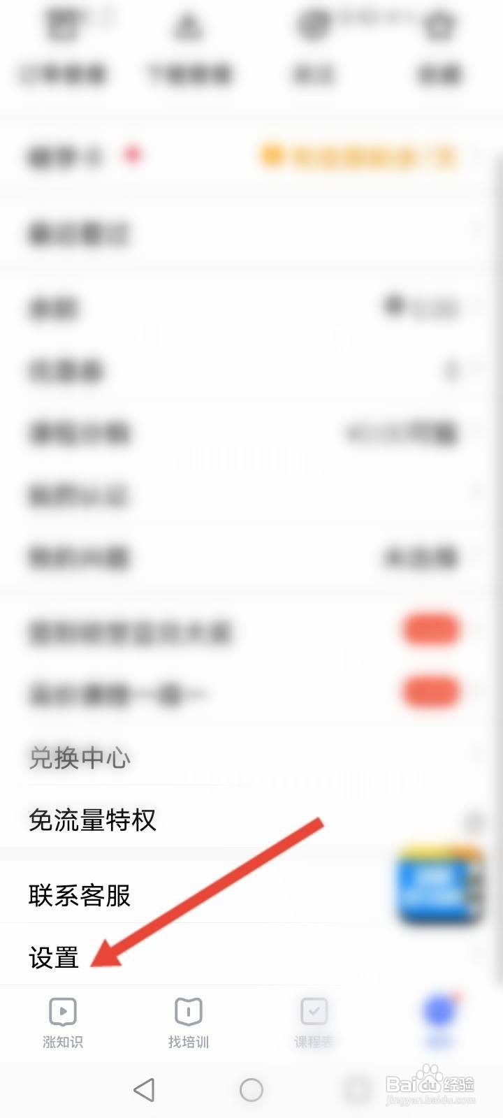 腾讯课堂怎么绑定QQ账号