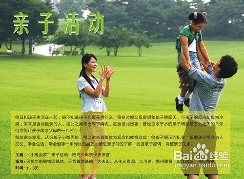 怎样设计亲子活动方案