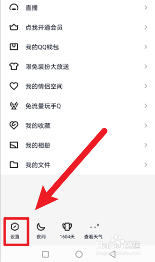 手机qq怎么一键取消未读消息数字