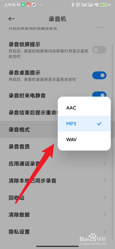 小米录音机如何设置录音后的保存格式