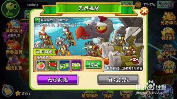 植物大战僵尸2天空无尽飞行机坟场攻略