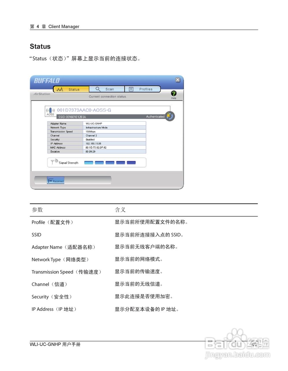 美禄可WLI-UC-GNHP无线网卡用户手册:[5]
