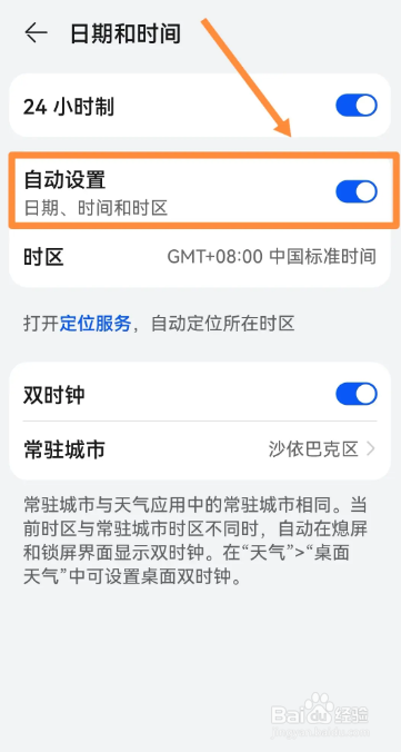 华为手机时间如何自动设置